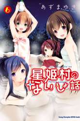 Komik Hoshihime Mura no Naishobanashi Preview Gambar 1