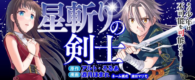Hoshikiri no Kenshi