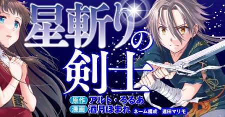 Hoshikiri no Kenshi