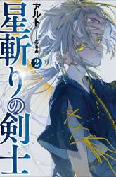 Manga Hoshikiri no Kenshi gambar 2