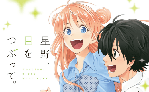 Hoshino, Me o Tsubutte
