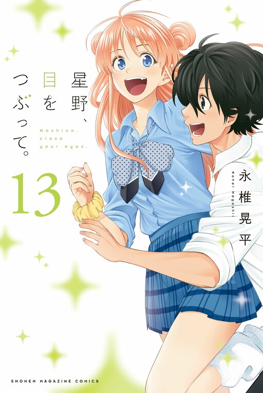 Sampul Hoshino, Me o Tsubutte