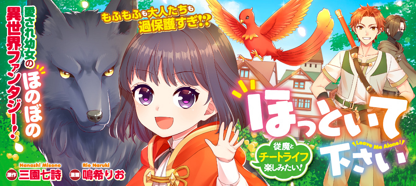 Hottoite Kudasai ~Juuma to Cheat Life Tanoshi Mitai~