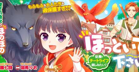 Hottoite Kudasai ~Juuma to Cheat Life Tanoshi Mitai~