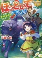 Hottoite Kudasai ~Juuma to Cheat Life Tanoshi Mitai~