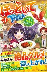 Komik Hottoite Kudasai ~Juuma to Cheat Life Tanoshi Mitai~ Preview Gambar 1