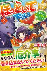 Komik Hottoite Kudasai ~Juuma to Cheat Life Tanoshi Mitai~ Preview Gambar 2