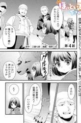 Komik Hottoite Kudasai ~Juuma to Cheat Life Tanoshi Mitai~ Preview Gambar 3