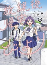 Houkago Kitaku Biyori