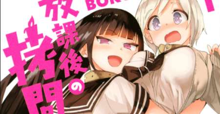 Houkago no Goumon Shoujo