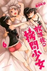Komik Houkago no Goumon Shoujo Preview Gambar 2