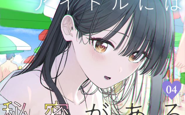 Houkago no Idol ni wa Himitsu ga aru