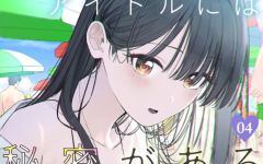 Baca Manga Houkago no Idol ni wa Himitsu ga aru