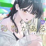Baca Komik Houkago no Idol ni wa Himitsu ga aru