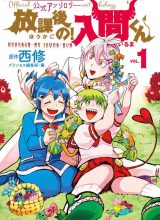 Houkago no! Iruma-kun