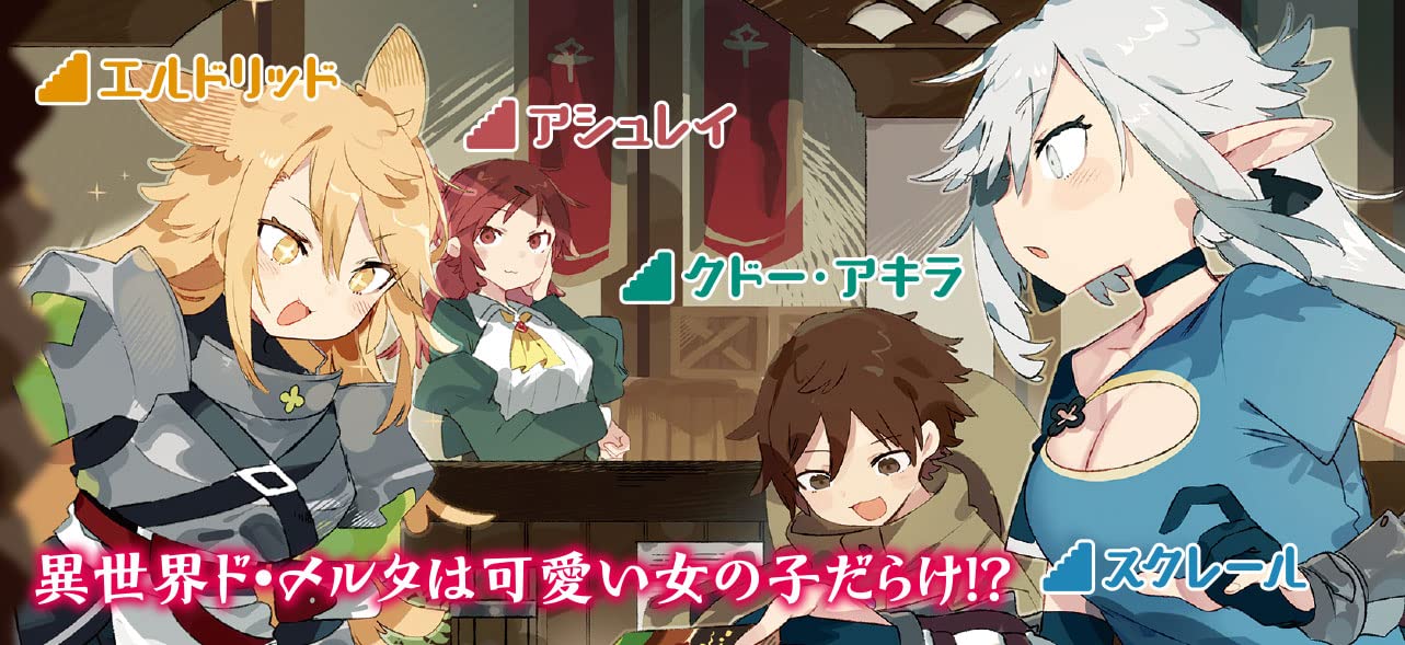 Houkago no Meikyuu Boukensha: Nippon to Isekai wo Ikiki Dekiru You ni Natta Boku wa Level Up ni Isoshimi Masu