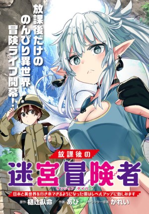 Baca Komik Houkago no Meikyuu Boukensha: Nippon to Isekai wo Ikiki Dekiru You ni Natta Boku wa Level Up ni Isoshimi Masu