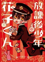 Houkago Shounen Hanako-kun