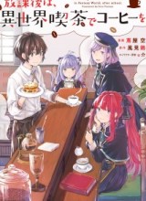 Houkago wa, Isekai Kissa de Coffee wo