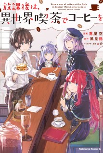 Houkago wa, Isekai Kissa de Coffee wo