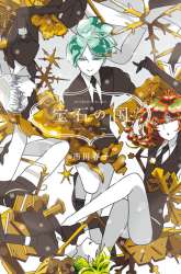 Manga Houseki no Kuni gambar 1