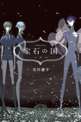 Manga Houseki no Kuni gambar 4