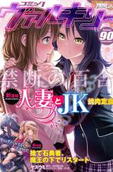 Manga Housewife X JK gambar 3