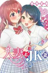 Manga Housewife X JK gambar 4