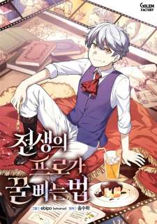 Baca Komik How a Former Pro Takes Advantage by Doing an Easy Job