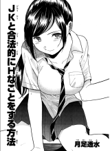 How to Legally Get it on with a High School Girl