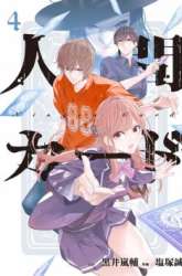 Manga Human Card gambar 2