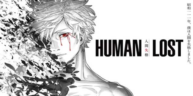 Human Lost: Ningen Shikkaku