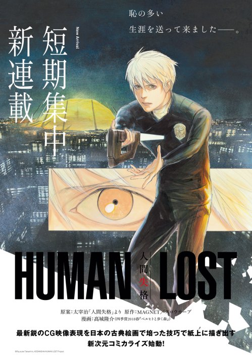 Human Lost: Ningen Shikkaku