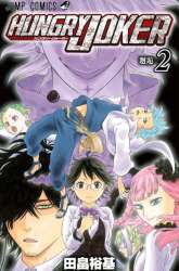 Manga Hungry Joker gambar 2