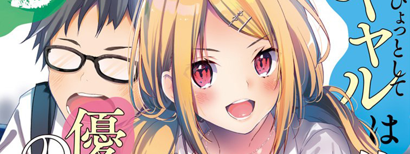 Hyottoshite Gyaru wa Orera ni Yasashii no dewa?