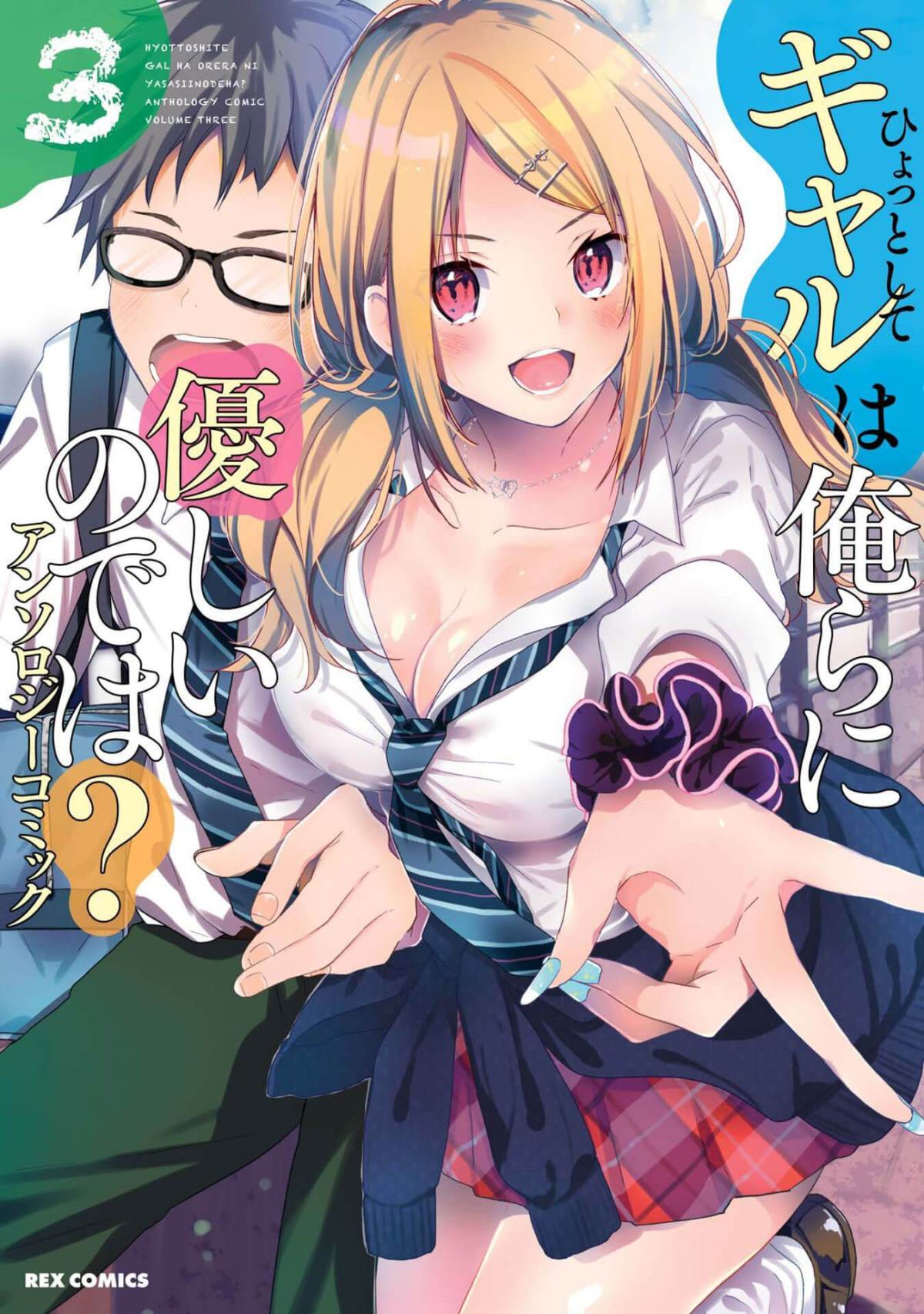 Hyottoshite Gyaru wa Orera ni Yasashii no dewa?