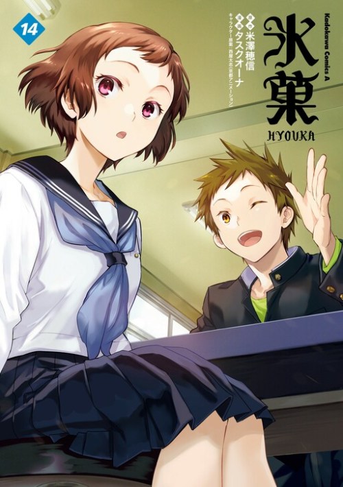 Hyouka