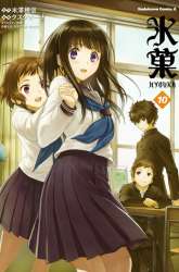 Manga Hyouka gambar 1