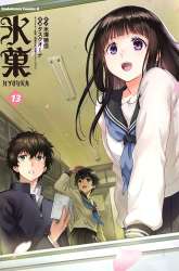 Manga Hyouka gambar 4
