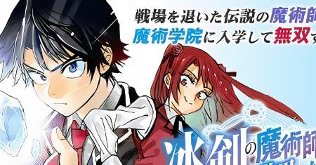 Hyouken no Majutsushi ga Sekai wo Suberu Sekai Saikyou no Majutsushi dearu Shounen wa, Majutsu Gakuin ni Nyuugaku Suru