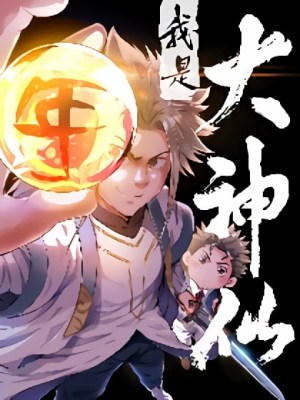 Baca Komik I am a Great God