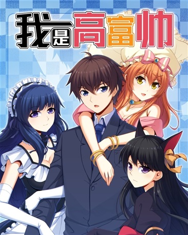 Baca Komik I Am Gao Fu Shuai