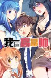 Manhua I Am Gao Fu Shuai gambar 1