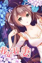 Manga I Am My Wife gambar 3