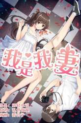 Manga I Am My Wife gambar 4