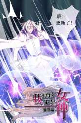 Manhua I Am Not a Goddess gambar 2