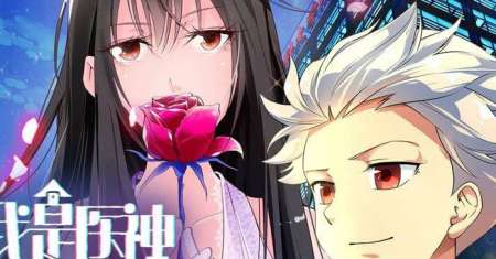 I Am The God Of Medicine