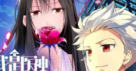 I Am The God Of Medicine