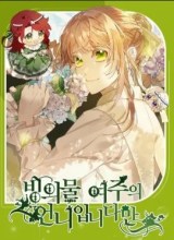 I Am the Older Sister of the Possessed Female Lead