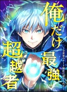 Baca Komik I Am the Strongest Awakeners, Recognized by All of the World’s Cheat Masters